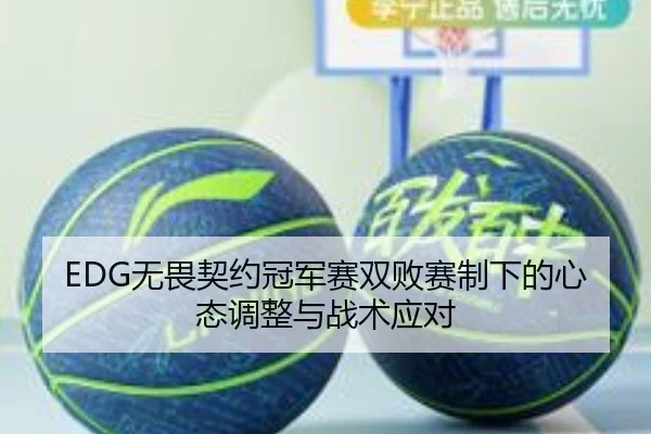 wu-wei-qi-yue-guan-jun-sai-shuang-bai-sai-zhi-xia-de-xin-tai-tiao-zheng-yu-zhan-shu-ying-dui-2-332.jpg