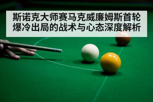 snooker ball