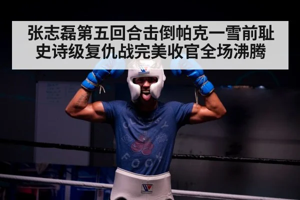 boxer victory celebration